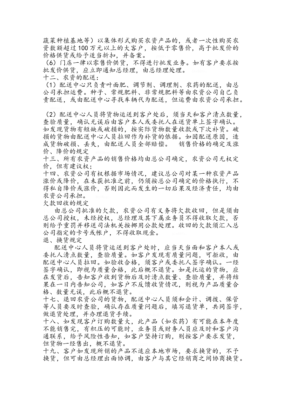 农资公司管理办法_第3页