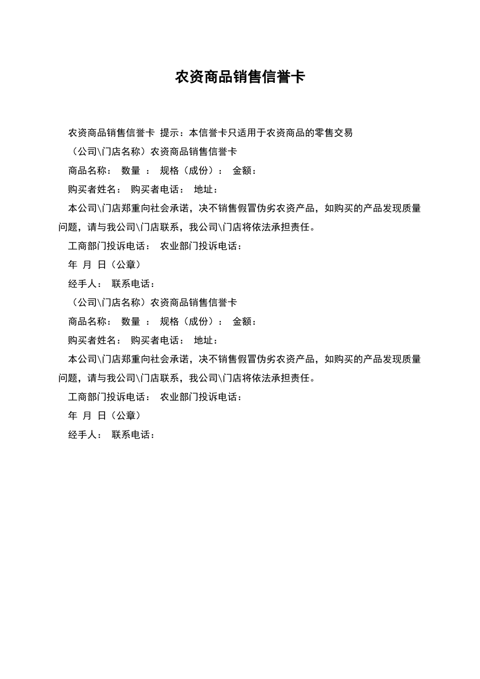 农资商品销售信誉卡_第1页