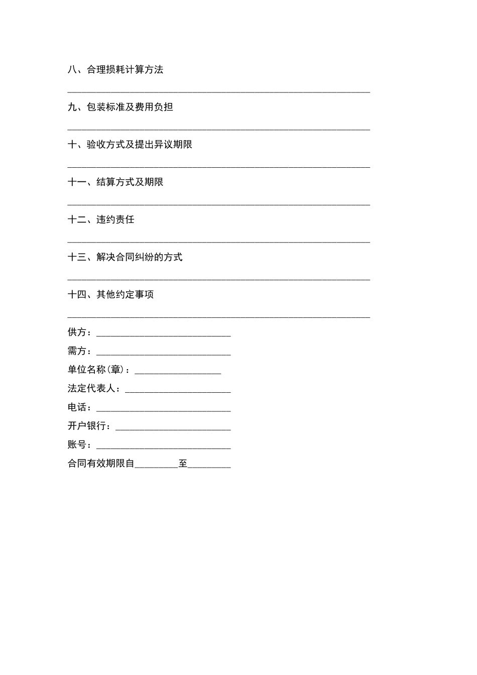 农资化肥购销合同_第2页