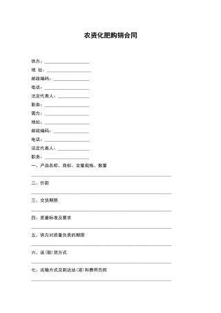 农资化肥购销合同