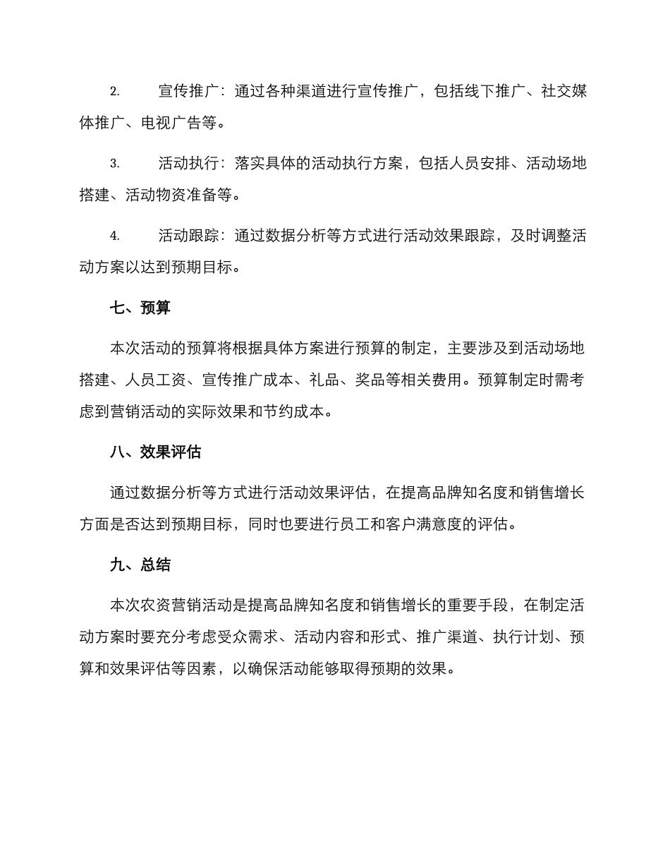 农资营销活动策划方案_第3页