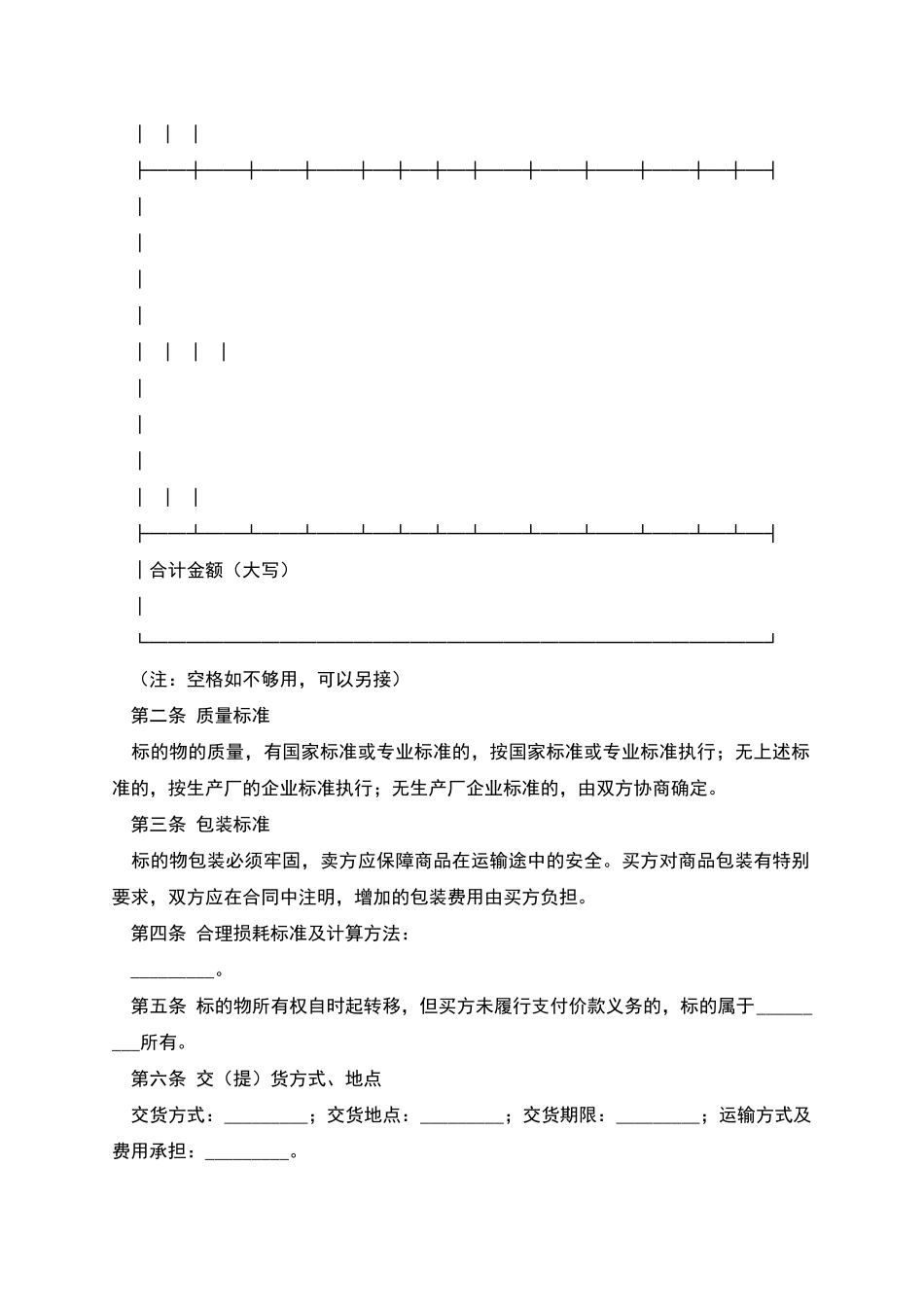 农资采购合同_第3页