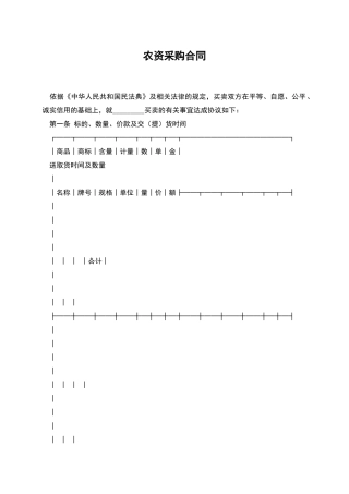 农资采购合同