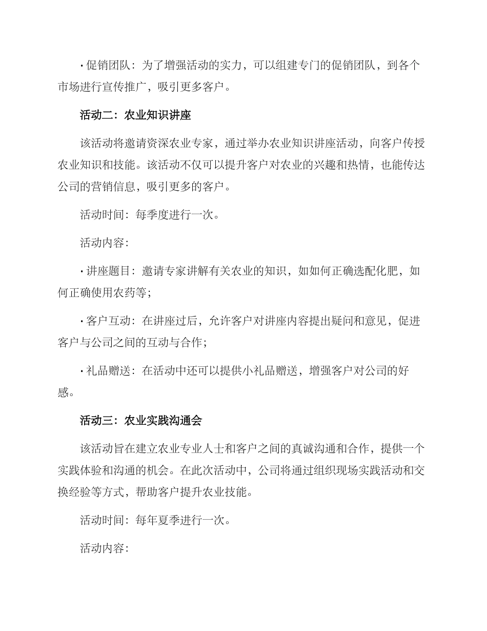 农资公司活动计划方案_第2页