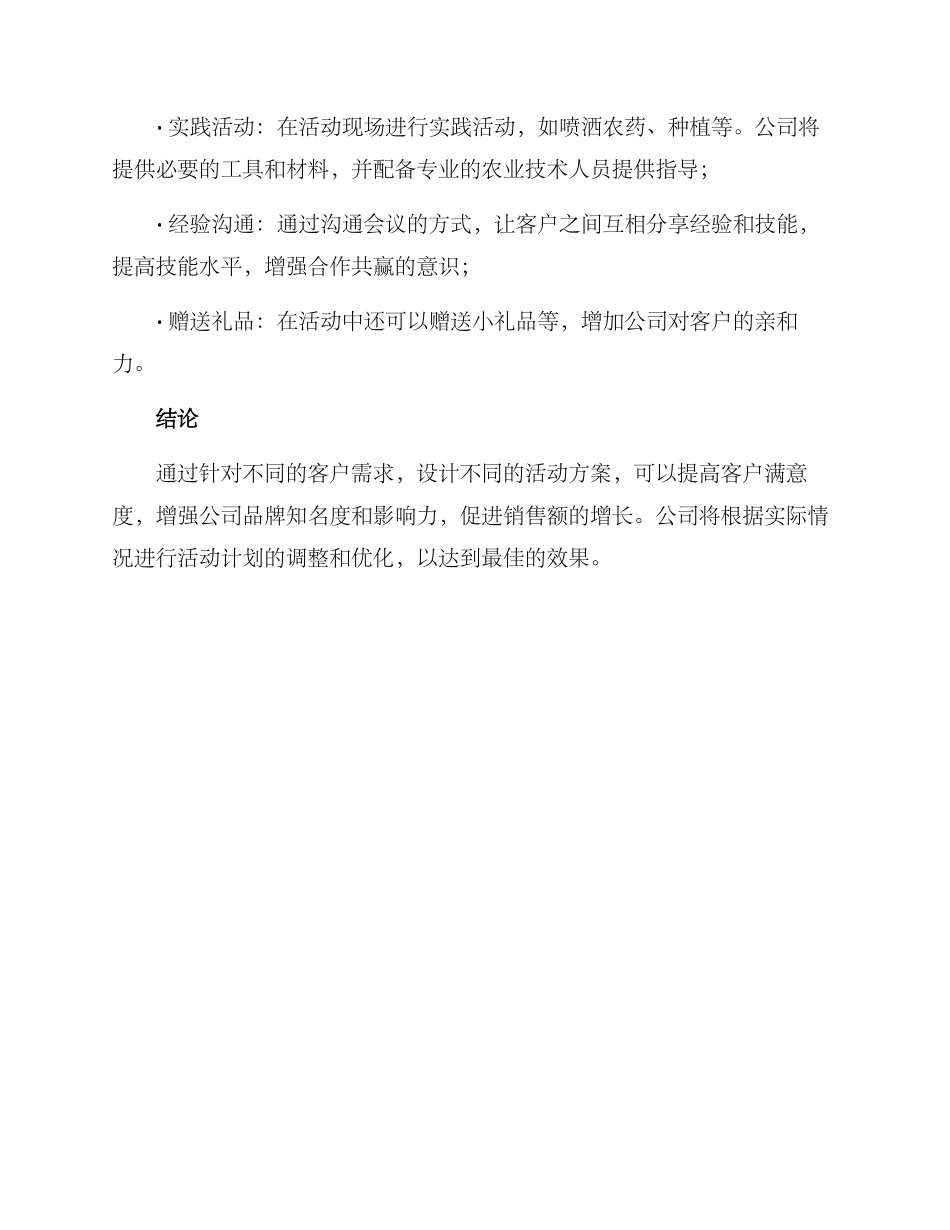 农资公司活动计划方案_第3页