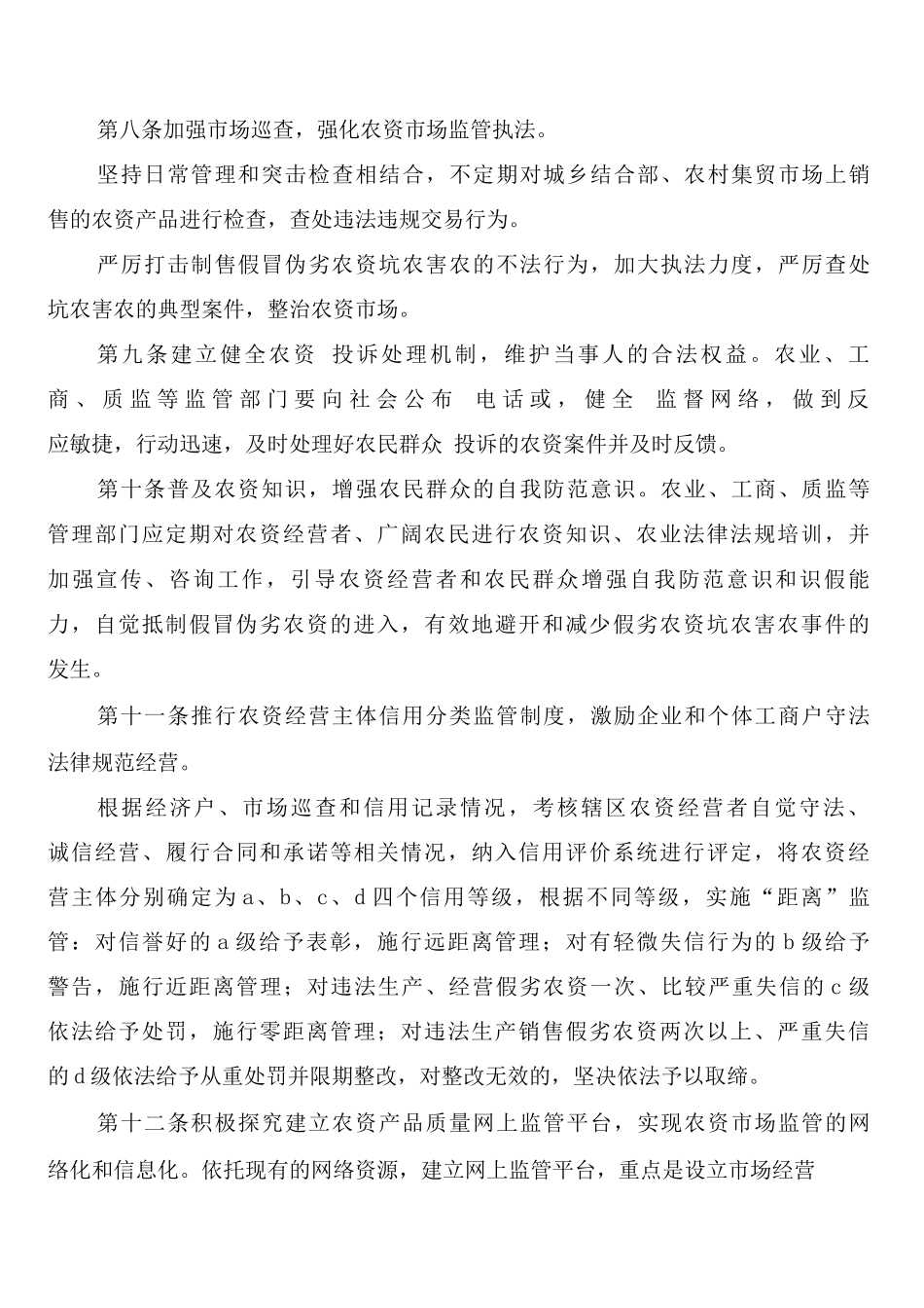 农资市场管治规章制度_第3页