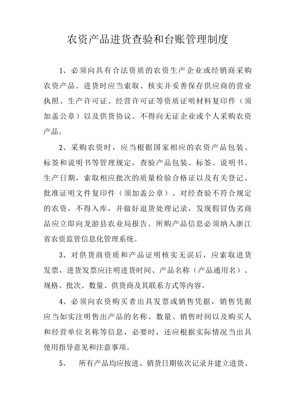 农资管理制度整套_第3页