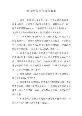 农资管理制度整套