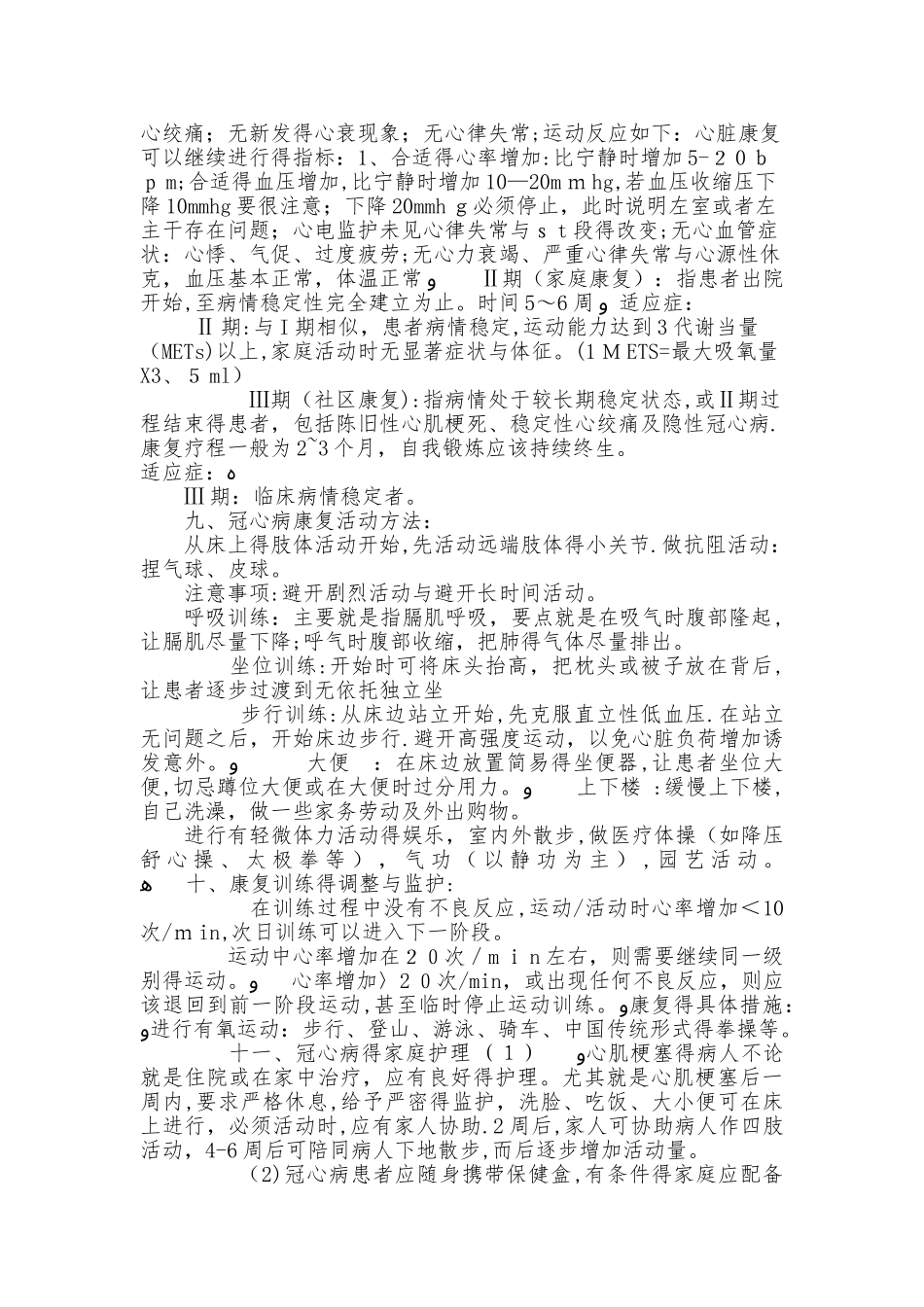 冠心病患者康复护理新进展_第2页