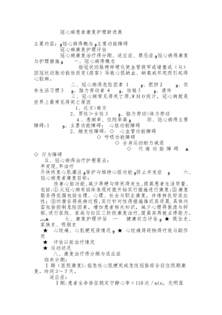 冠心病患者康复护理新进展