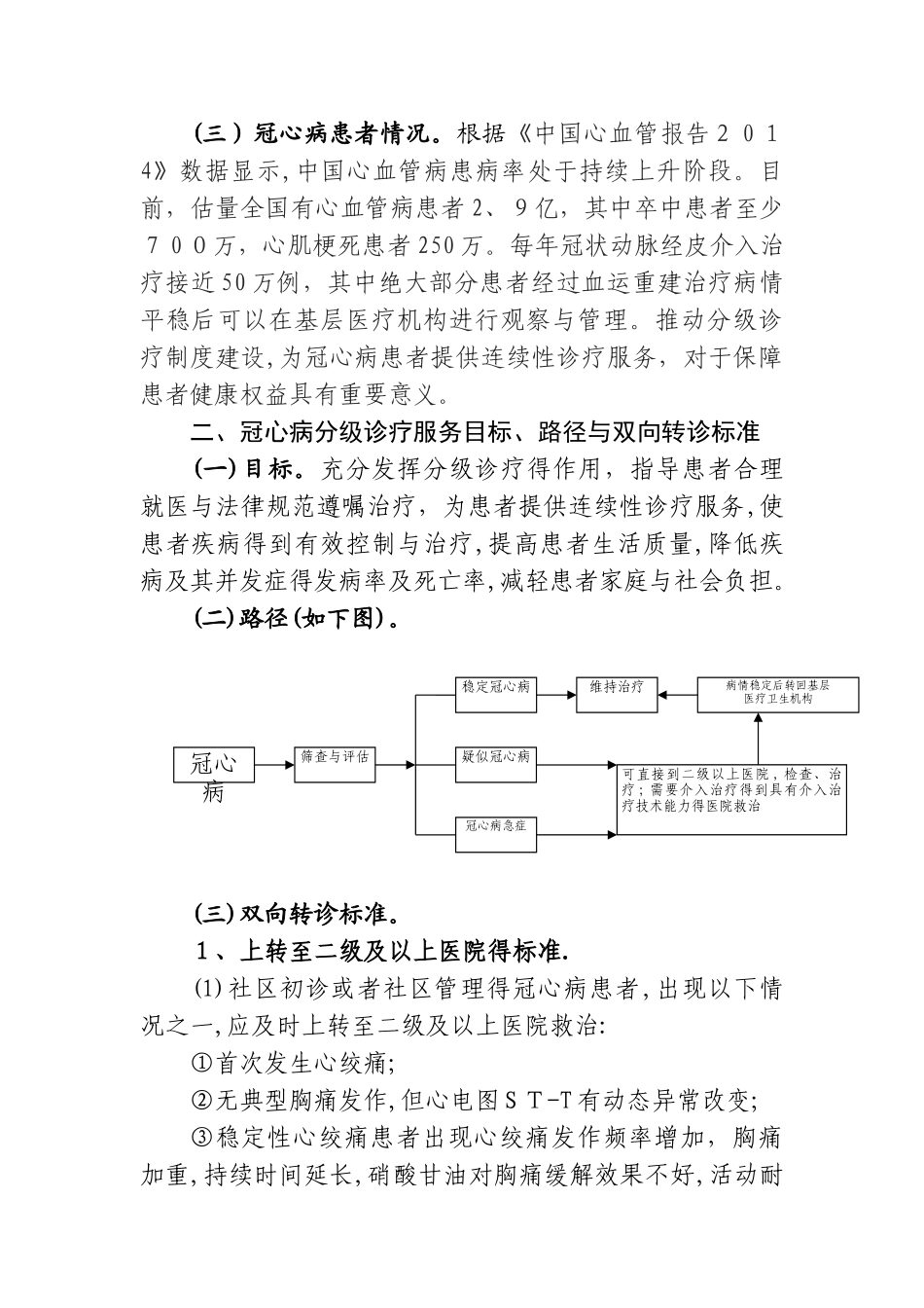 冠心病分级诊疗服务技术方案_第2页