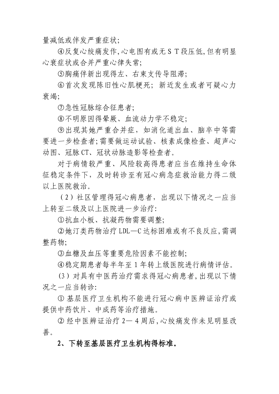 冠心病分级诊疗服务技术方案_第3页