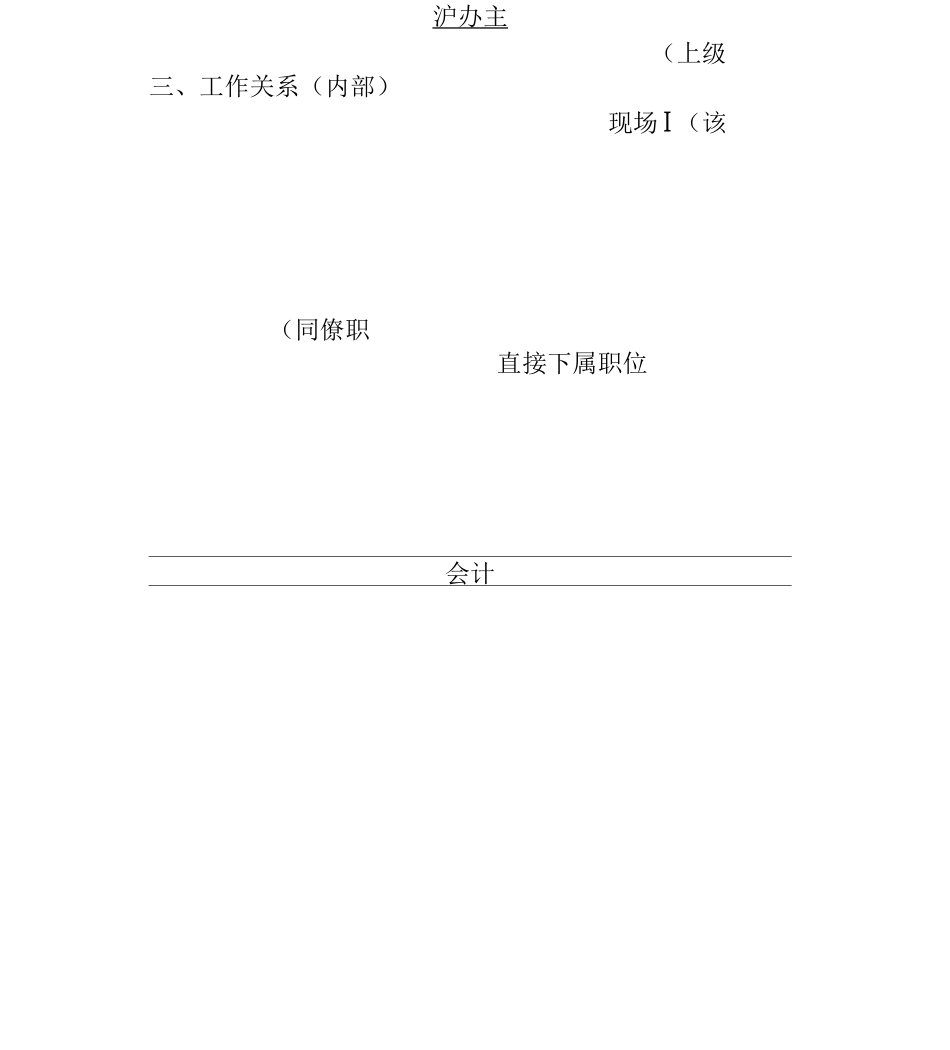 冠东车灯公司营销部现场服务职位说明书_第3页