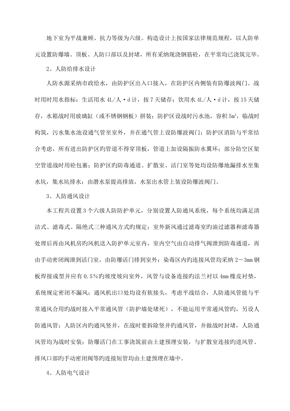 冠亚广场人民防空地下室平战功能转换施工组织设计计划书_第3页