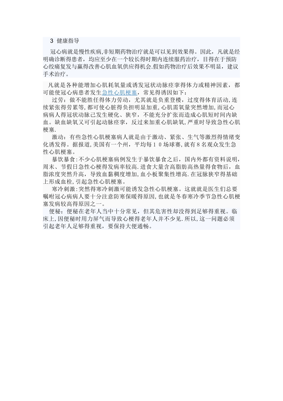 冠心病的健康指导_第3页