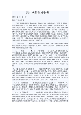 冠心病的健康指导