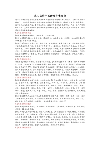 冠心病的中医治疗方案大全