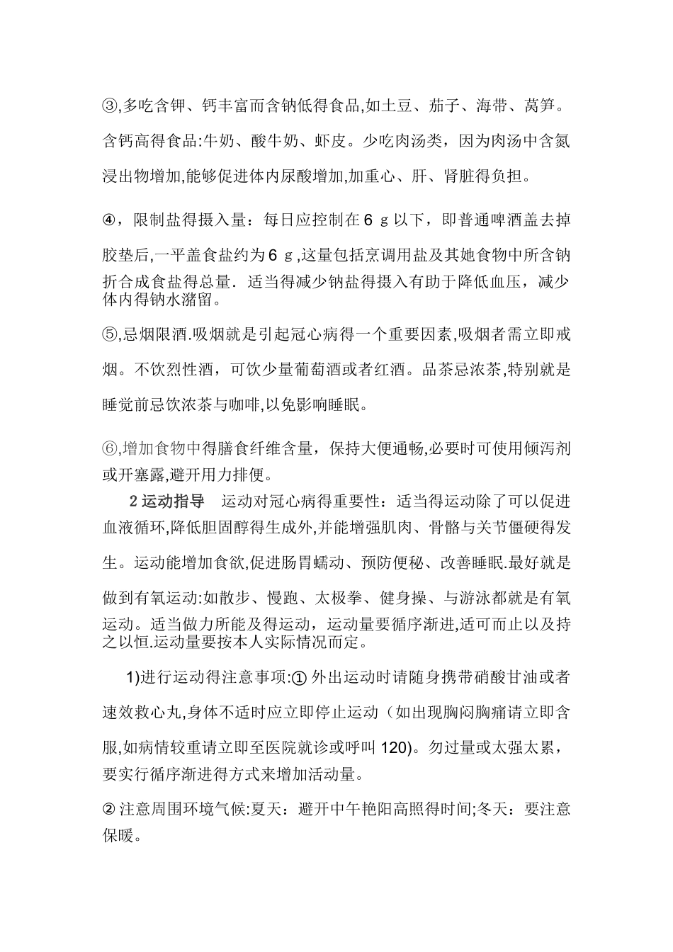 冠心病出院健康指导_第2页