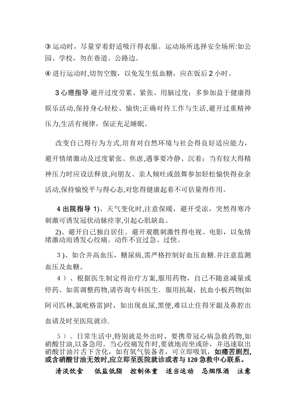 冠心病出院健康指导_第3页