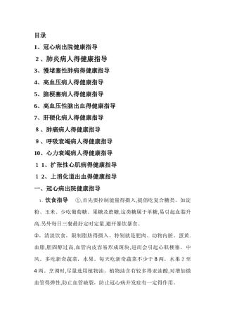 冠心病出院健康指导