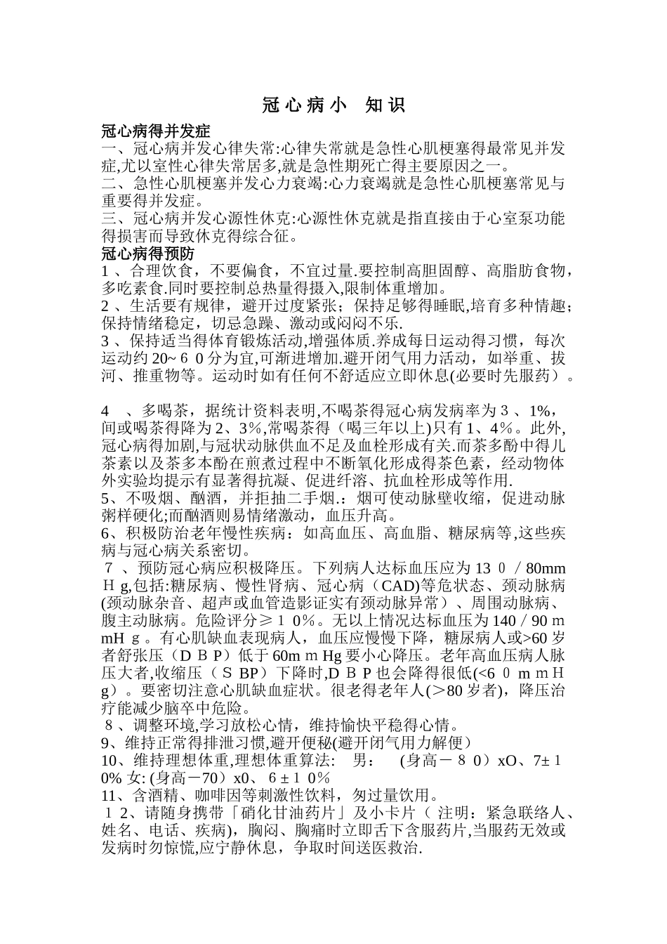 冠心病的并发症_第1页