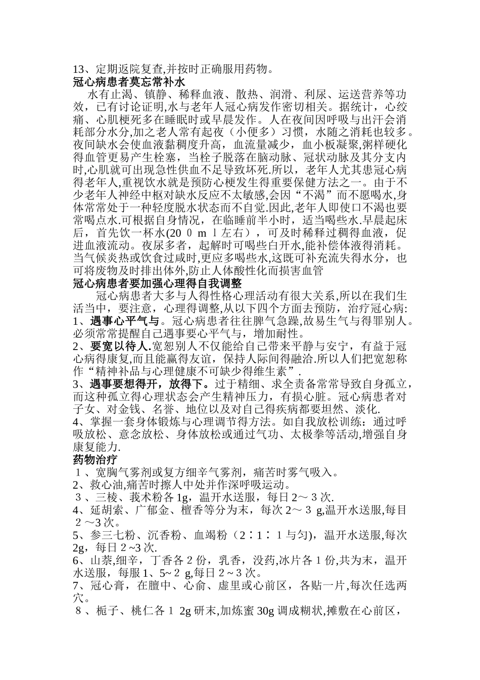冠心病的并发症_第2页
