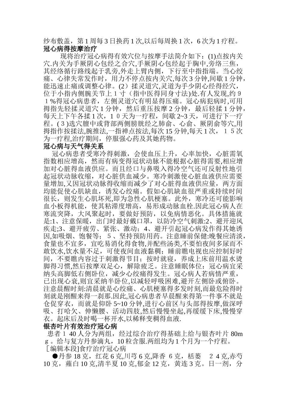 冠心病的并发症_第3页