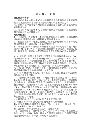 冠心病的并发症