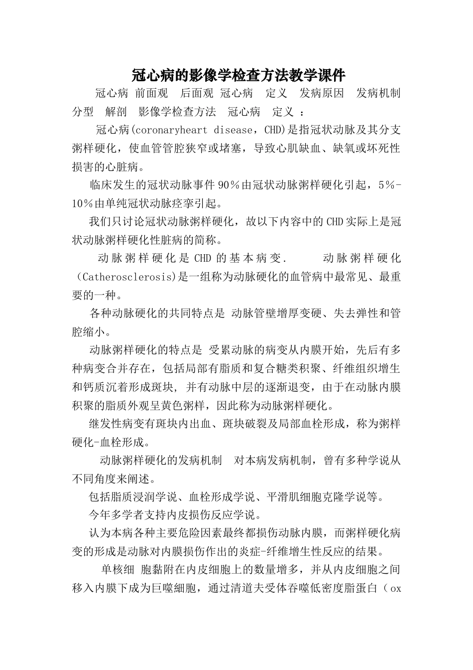冠心病的影像学检查方法教学课件_第1页
