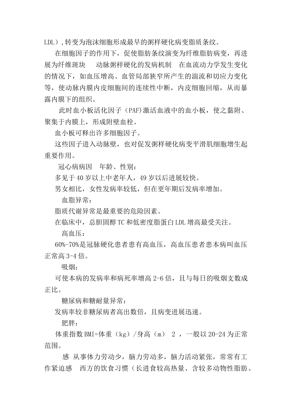 冠心病的影像学检查方法教学课件_第2页