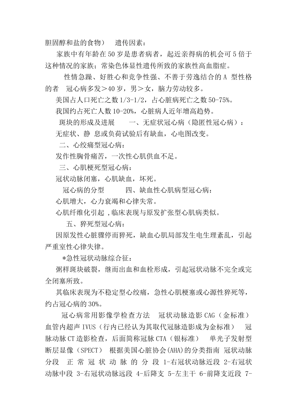 冠心病的影像学检查方法教学课件_第3页