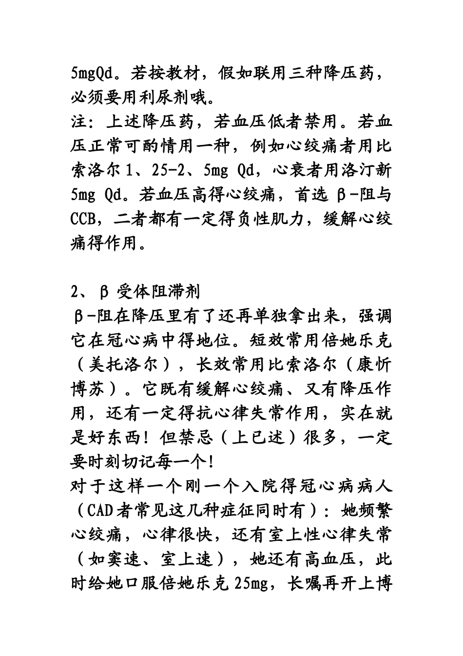 冠心病的治疗ABCDE方案_第3页