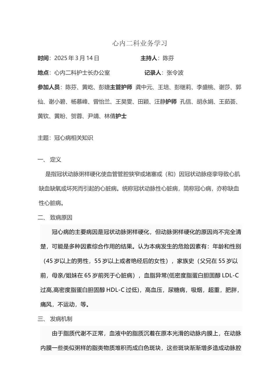 冠心病的相关护理措施_第2页