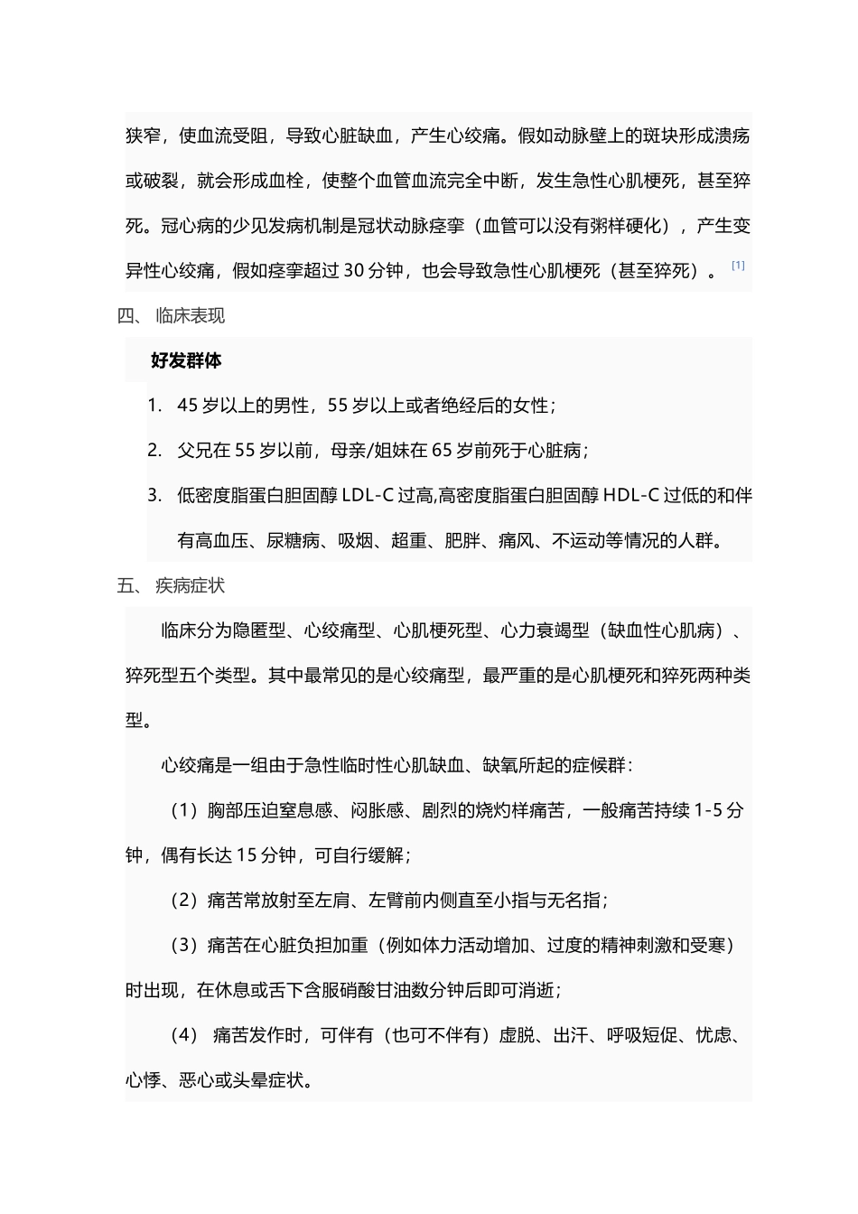 冠心病的相关护理措施_第3页
