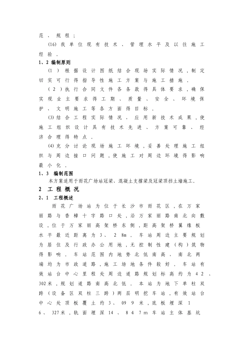 冠梁支撑梁施工方案_第2页