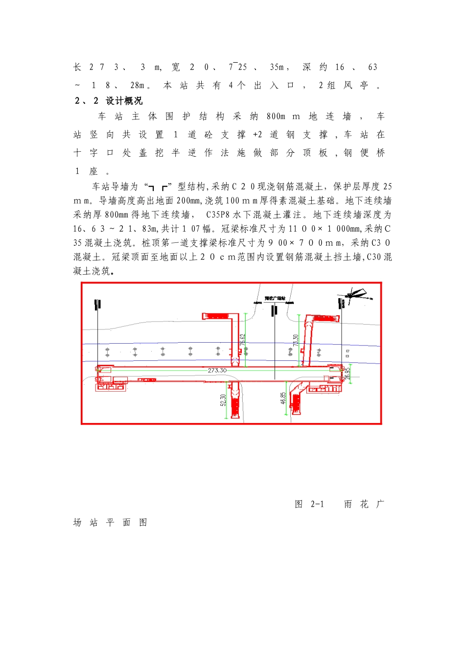 冠梁支撑梁施工方案_第3页
