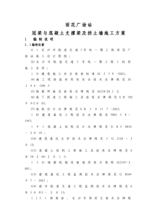 冠梁支撑梁施工方案