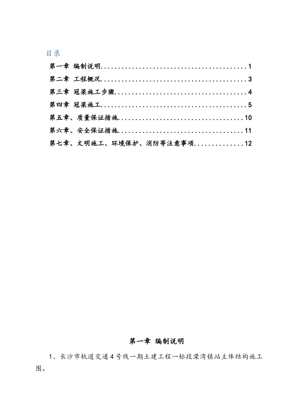 冠梁施工方案_第3页