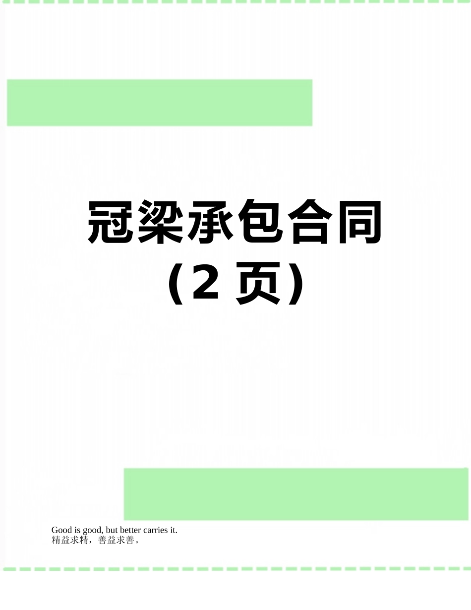 冠梁承包合同_第1页