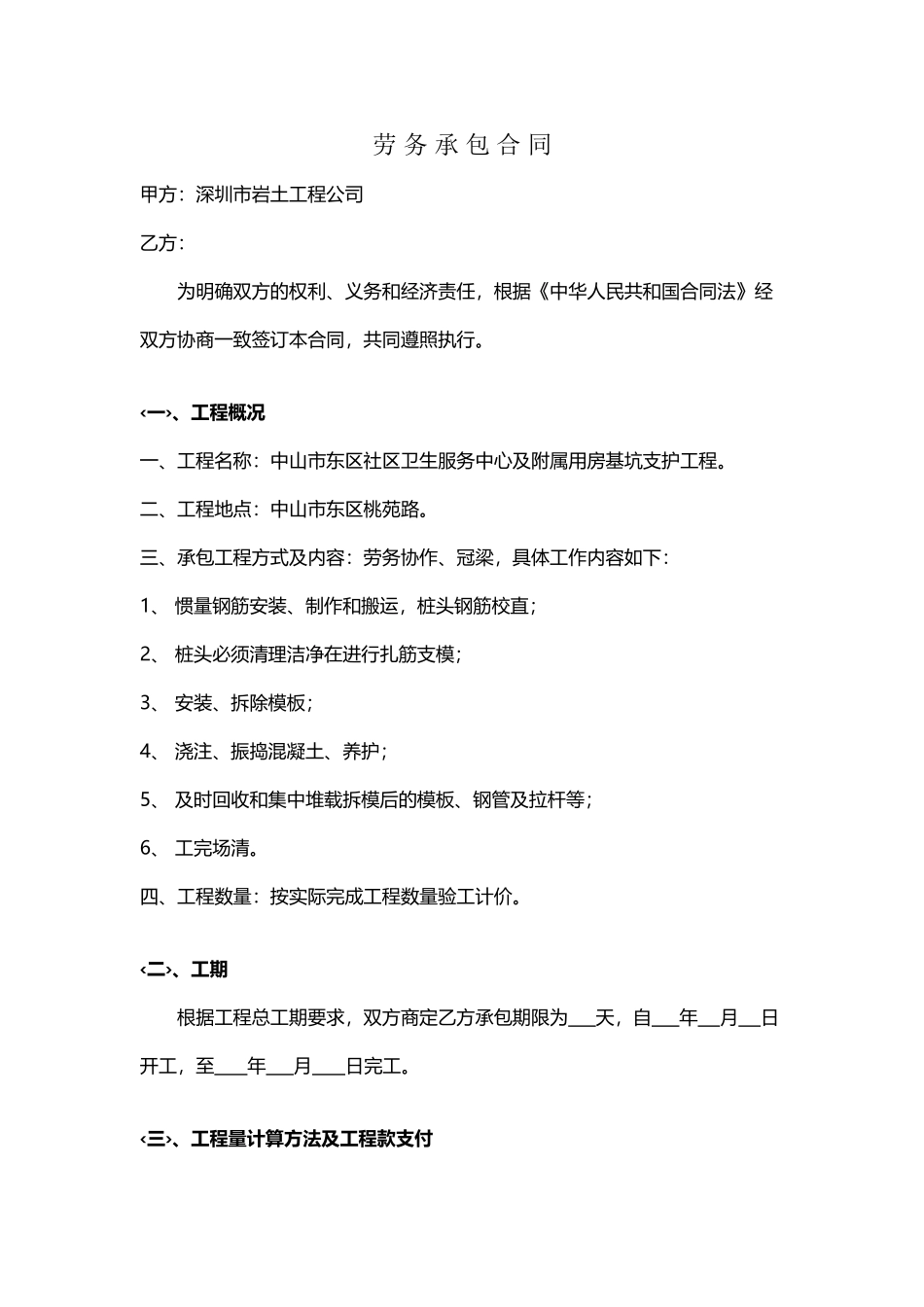 冠梁承包合同_第2页