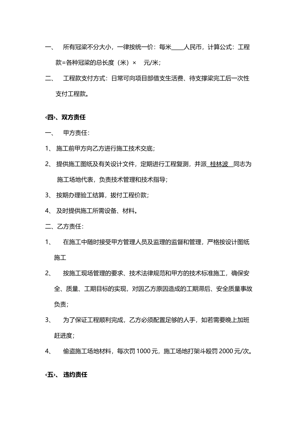 冠梁承包合同_第3页