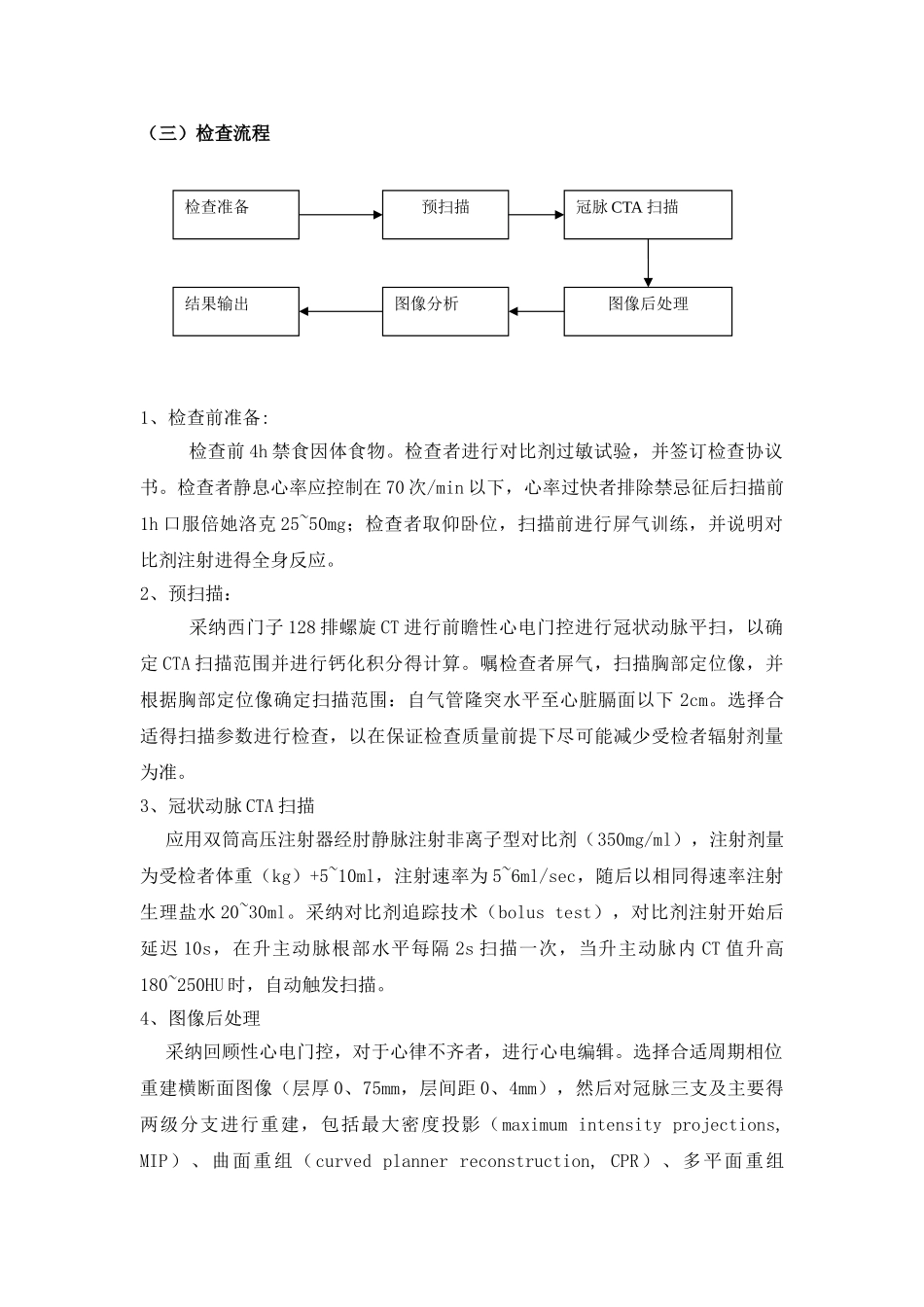 冠状动脉CTA检查规则_第2页