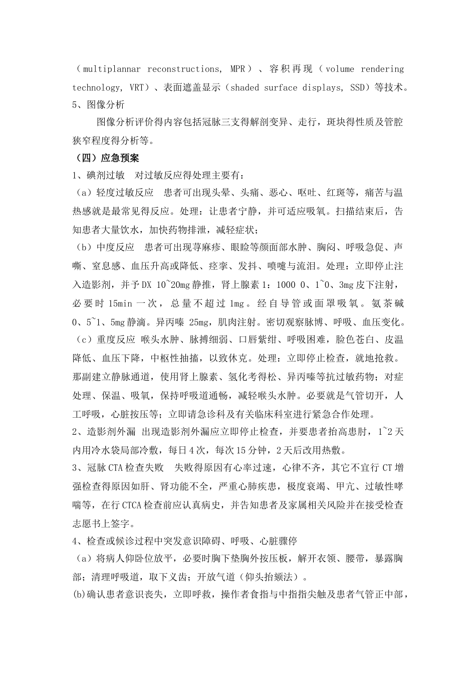 冠状动脉CTA检查规则_第3页