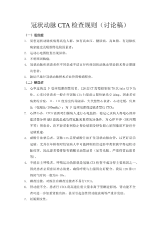 冠状动脉CTA检查规则