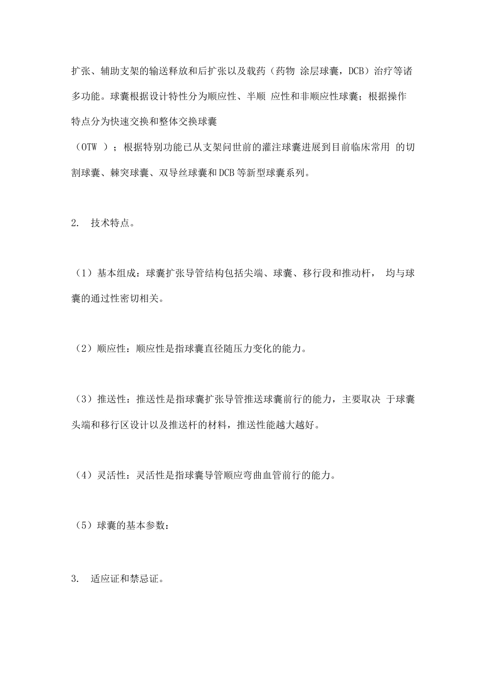 冠状动脉球囊成形术与支架植入术操作规范要点_第2页