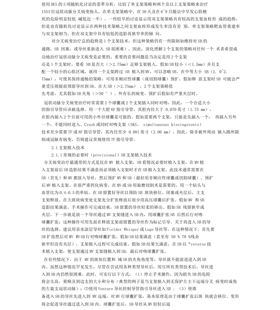 冠状动脉分叉病变分类及介入治疗技术策略_第2页