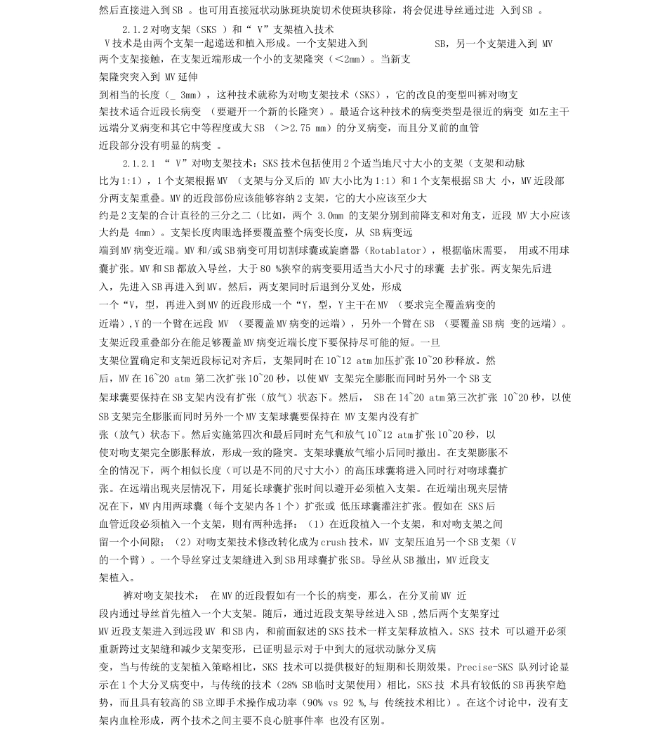 冠状动脉分叉病变分类及介入治疗技术策略_第3页