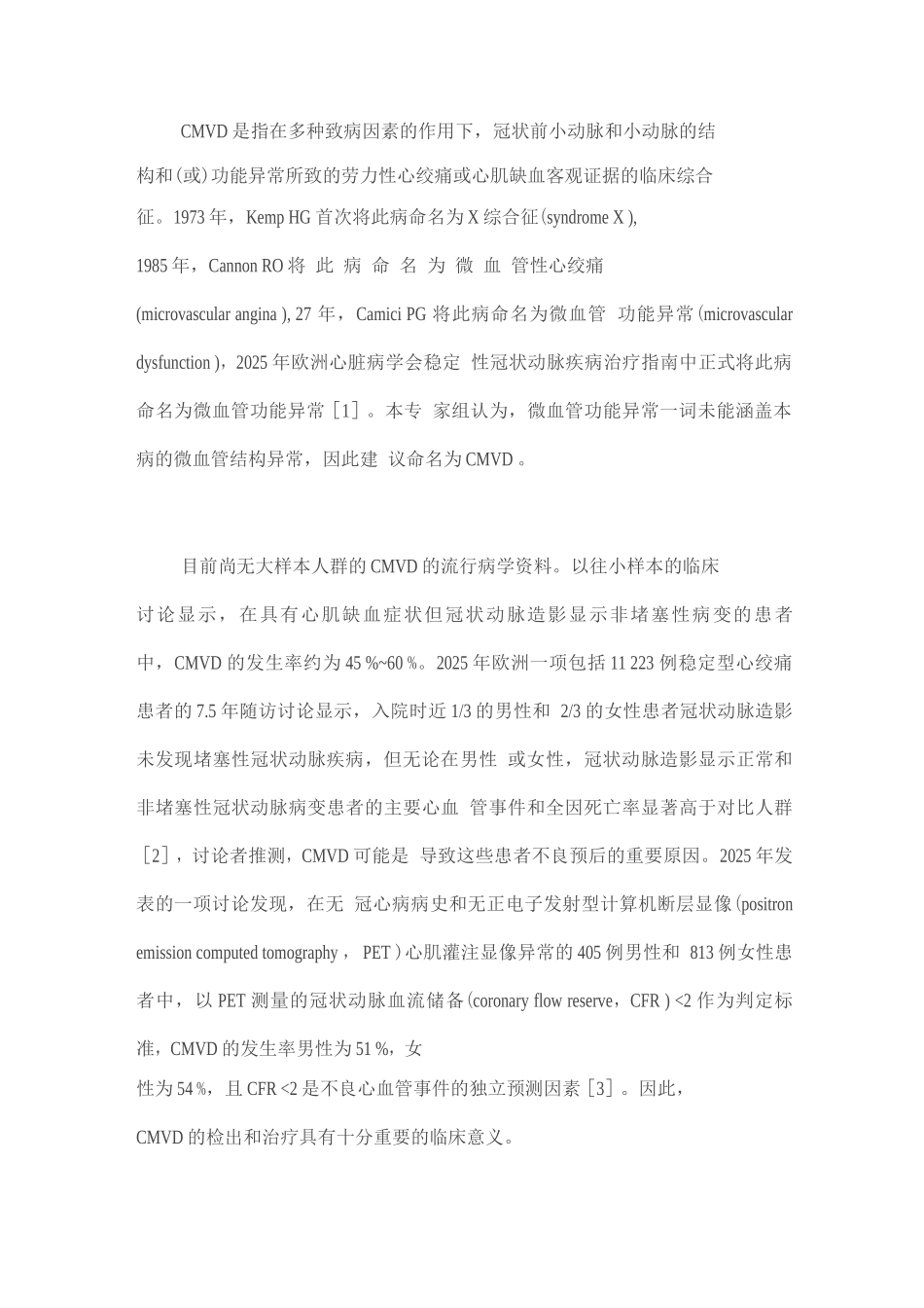 冠状动脉微血管疾病诊断和治疗的中国专家共识重点_第2页