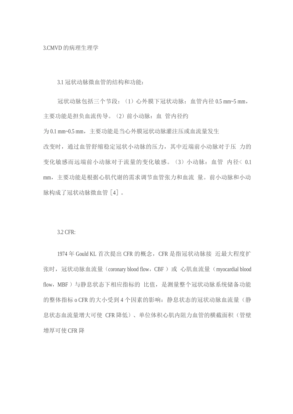 冠状动脉微血管疾病诊断和治疗的中国专家共识重点_第3页