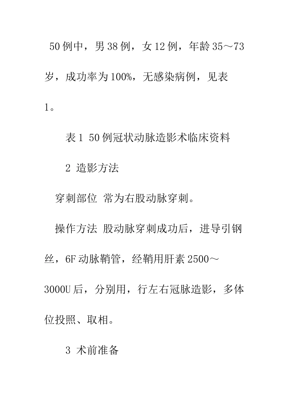 冠状动脉造影术的配合与护理_第2页